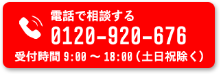 電話で相談する