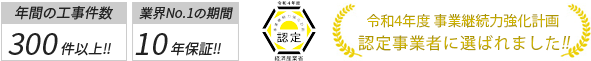 年間の工事数300件以上