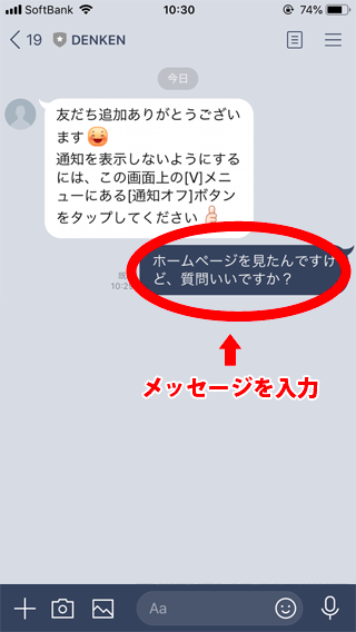 いつものLINEトークでご利用ください！