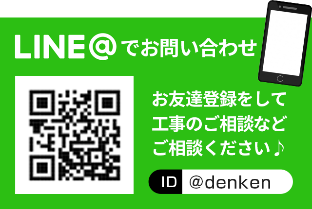 LINE@でお問い合わせ