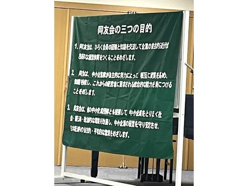 大阪府中小企業家同友会に入会
