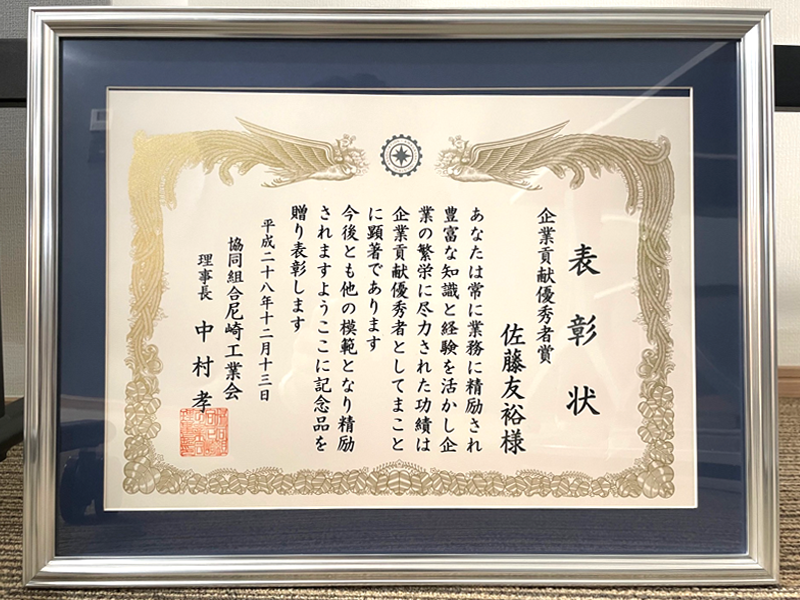 表彰状