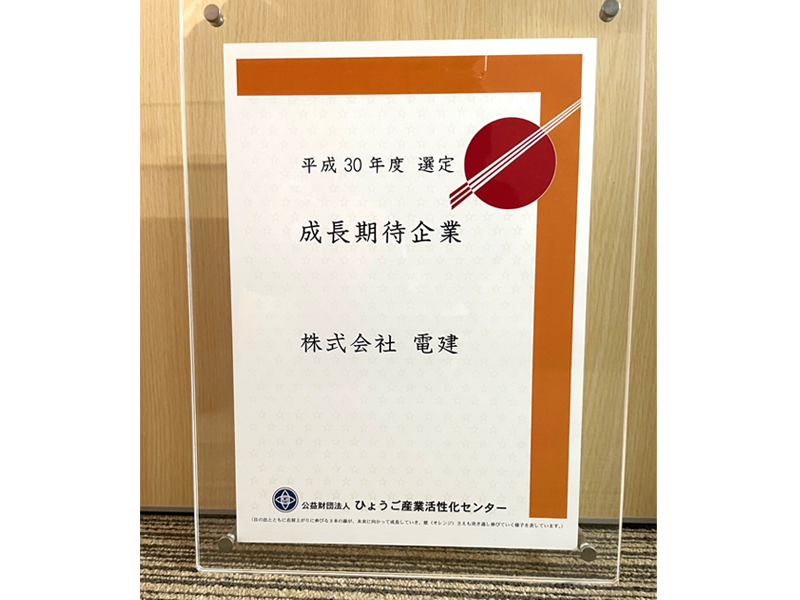 認定証