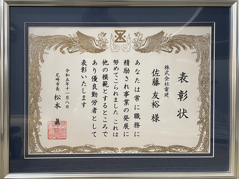 表彰状