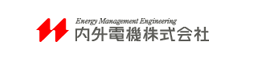 内外電機産業株式会社ロゴ